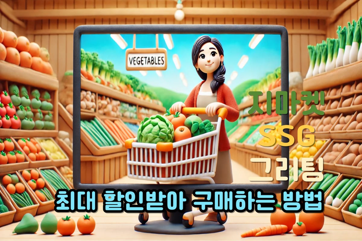 🛒 온라인 쇼핑몰 할인, 요노족의 절약 방법