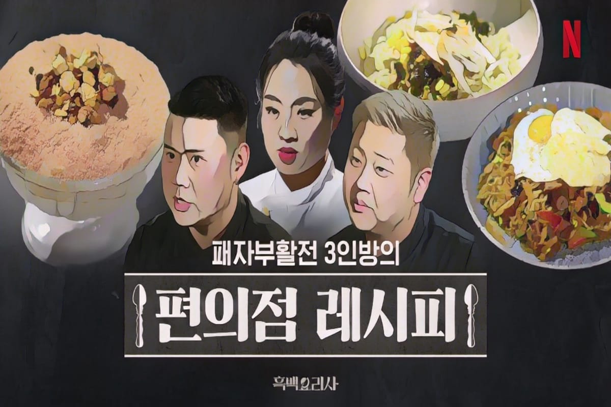 🍴 CU 편의점, 넷플릭스 <흑백요리사>에서 화제된 '밤 티라미수' 출시 예정!