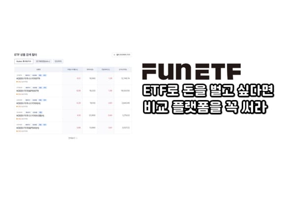 미국 지수 ETF 비교 플랫폼 추천